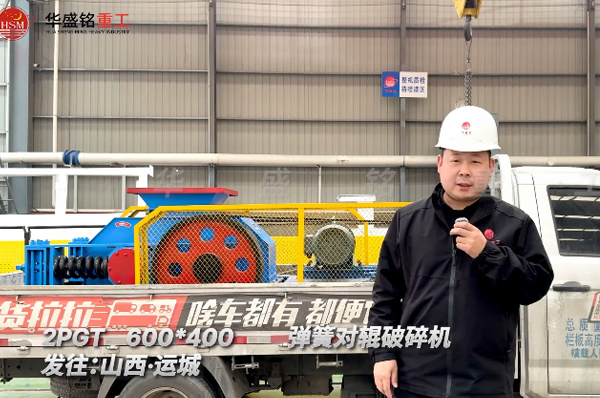 2PGT600×400彈簧對輥破碎機(jī)發(fā)往山西運(yùn)城
