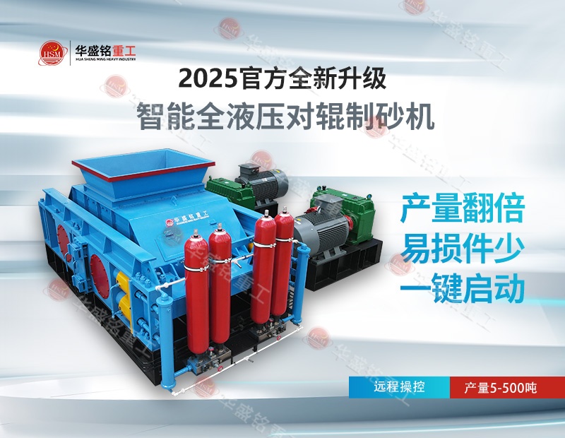 液壓對輥制砂機(jī)專吃1213石子 時產(chǎn)產(chǎn)5-400噸型號齊全