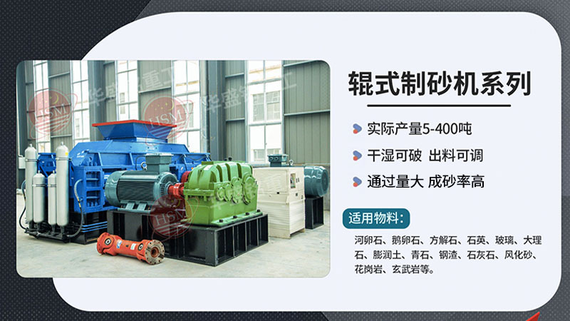 從破碎到制砂，液壓對輥制砂機如何做到一機多能？