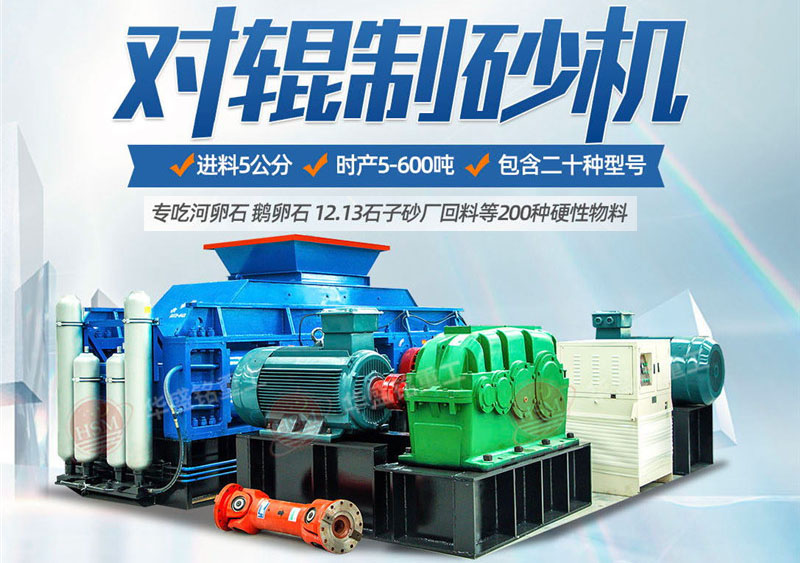 對(duì)輥制砂機(jī)多少錢(qián)一臺(tái)